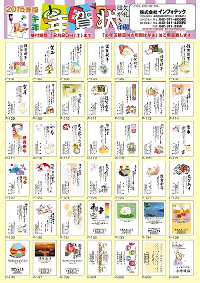 2015年賀チラシ.jpg