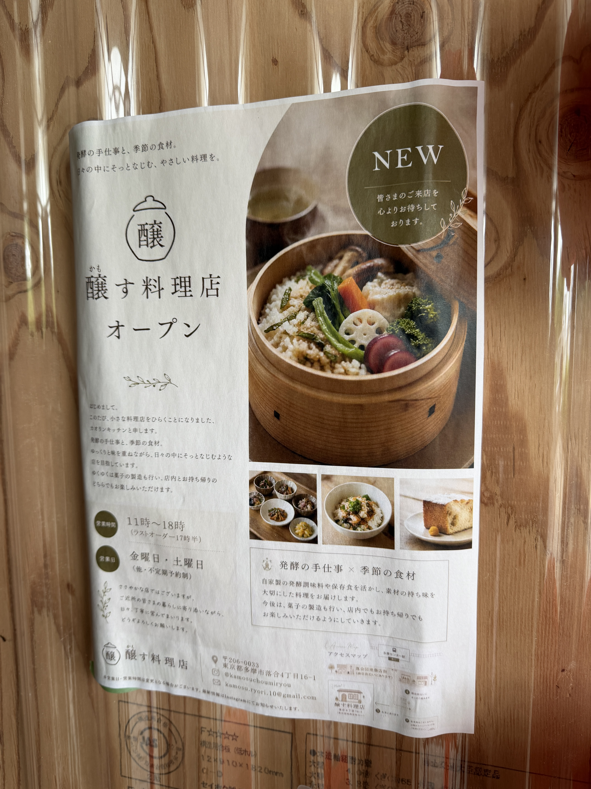 落合商店街に新しいお店誕生か？